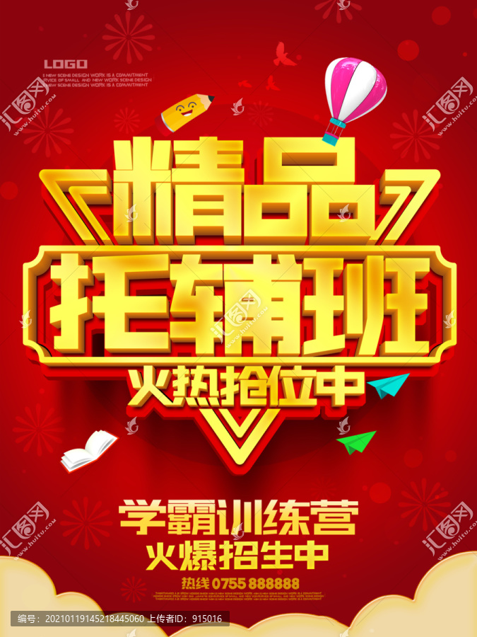 精品托輔班