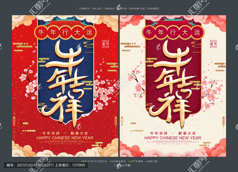 牛年吉祥