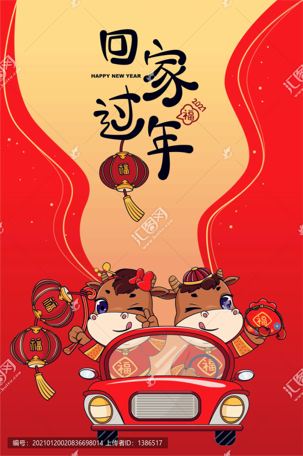 牛年海報(bào)