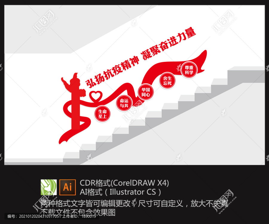 樓梯抗疫精神