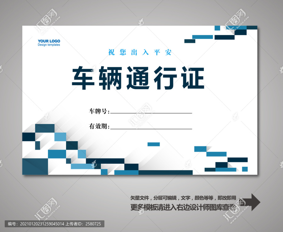 通行證