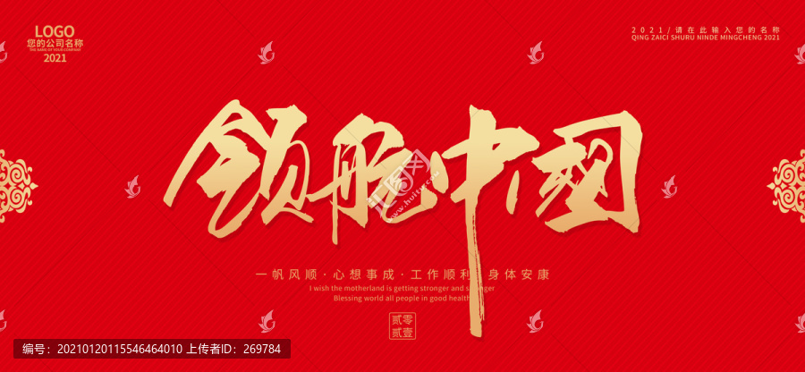 領(lǐng)航中國