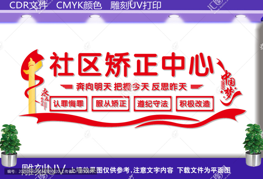 社區(qū)矯正中心