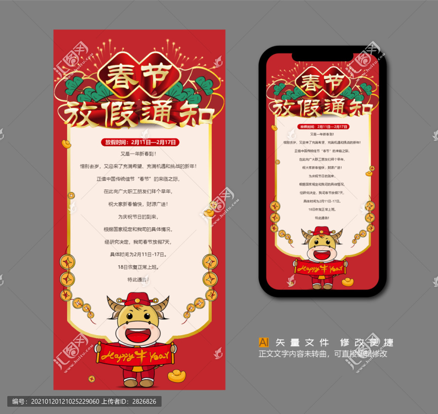 2021春節(jié)放假通知