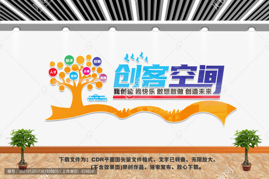 創(chuàng)客空間文化墻