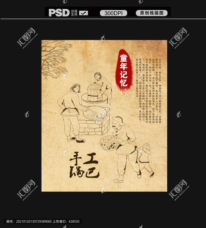 鍋巴制作線描插畫