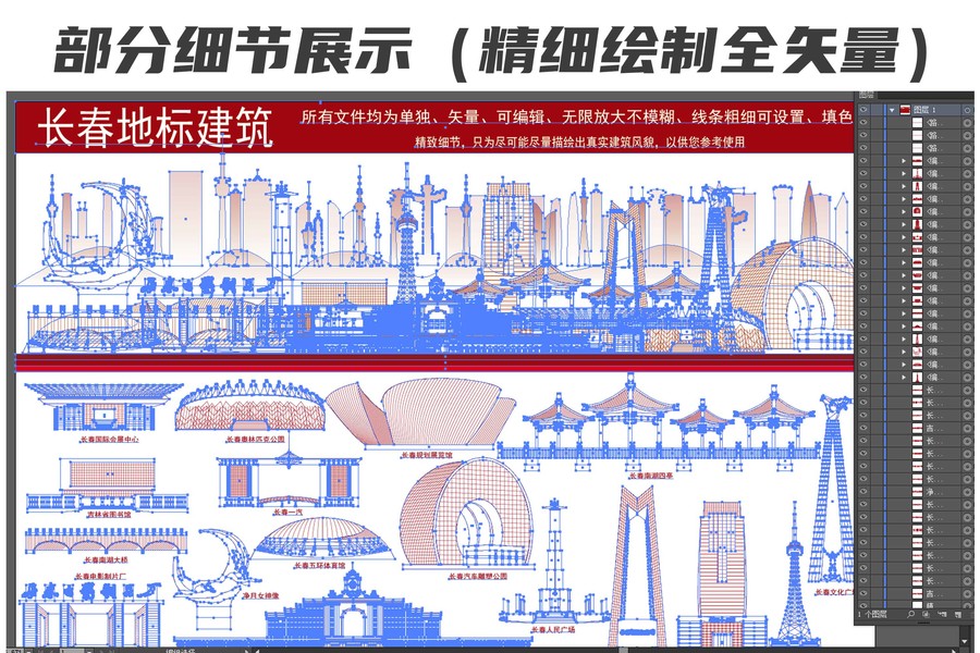 長春