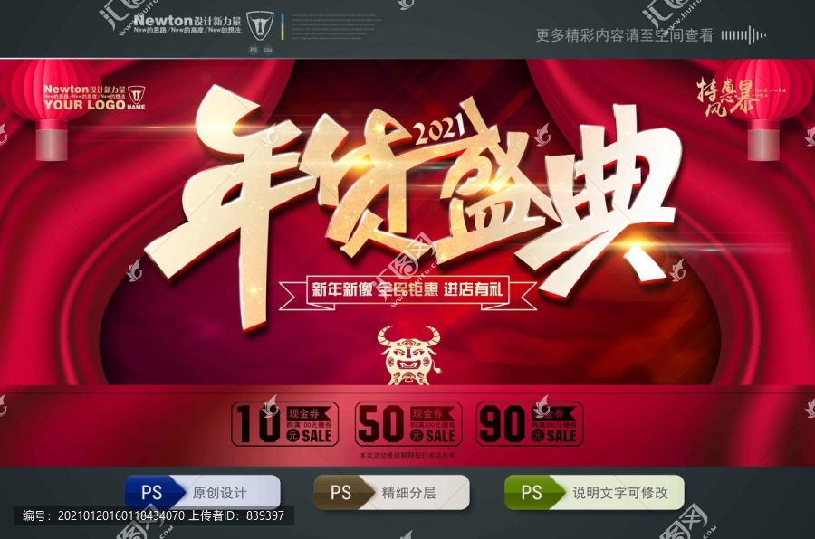 年貨盛典海報