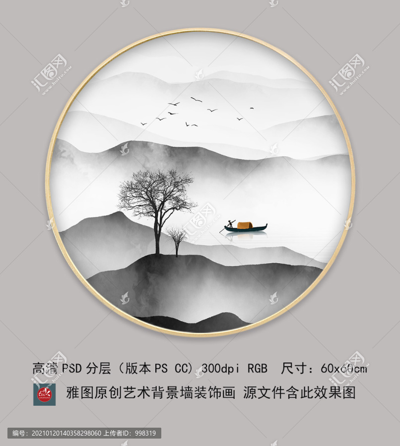 新中式水墨山水