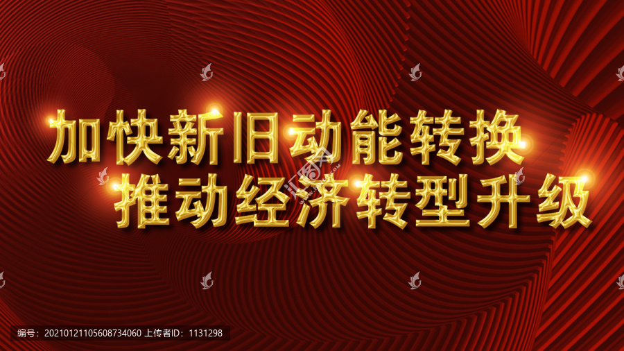 政務新舊動能轉(zhuǎn)換