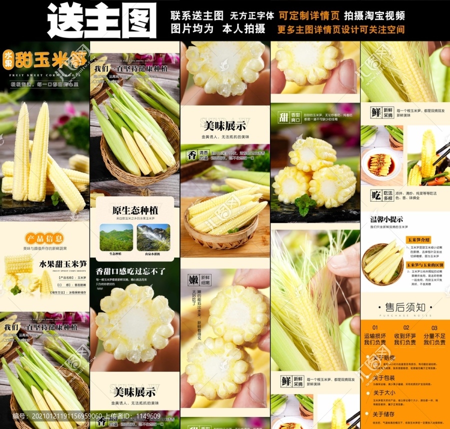 水果甜玉米筍