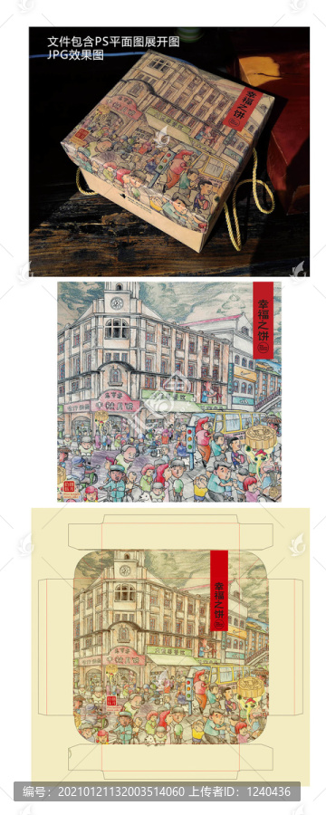 漫畫系列月餅盒