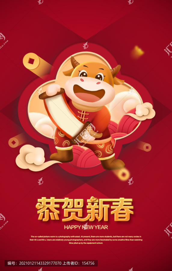 牛年海報(bào)