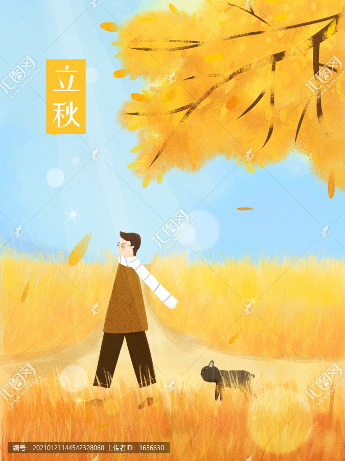 立秋