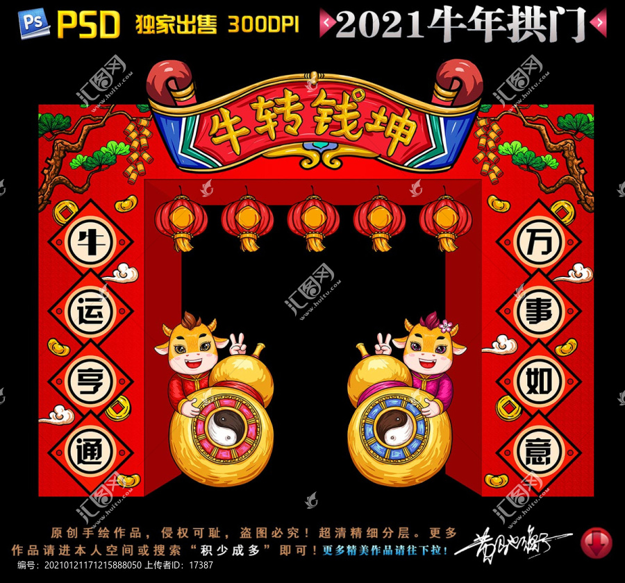 2021牛年美陳