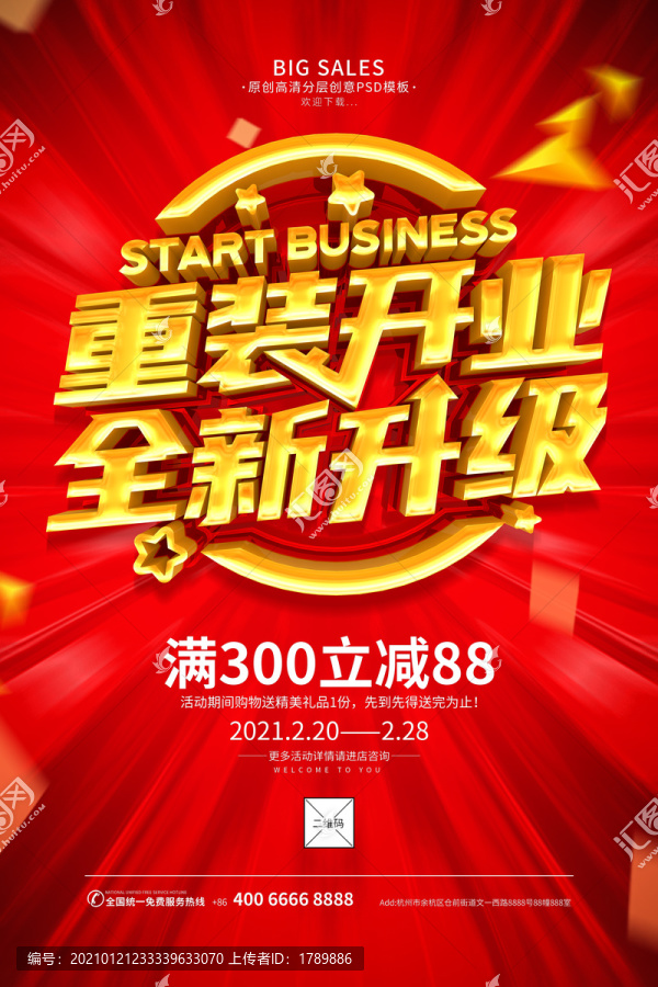 裝修海報(bào)
