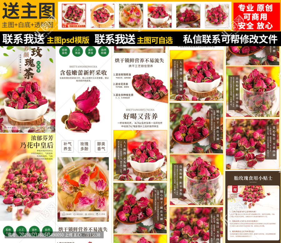 玫瑰花茶詳情頁