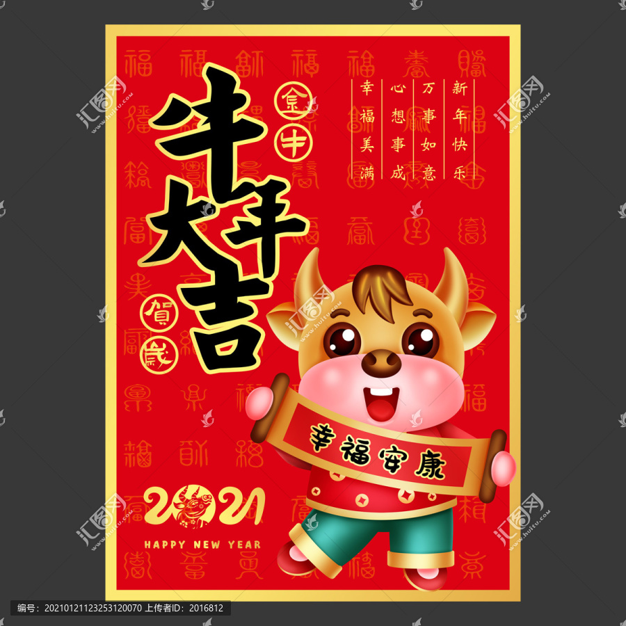 2021牛年大吉