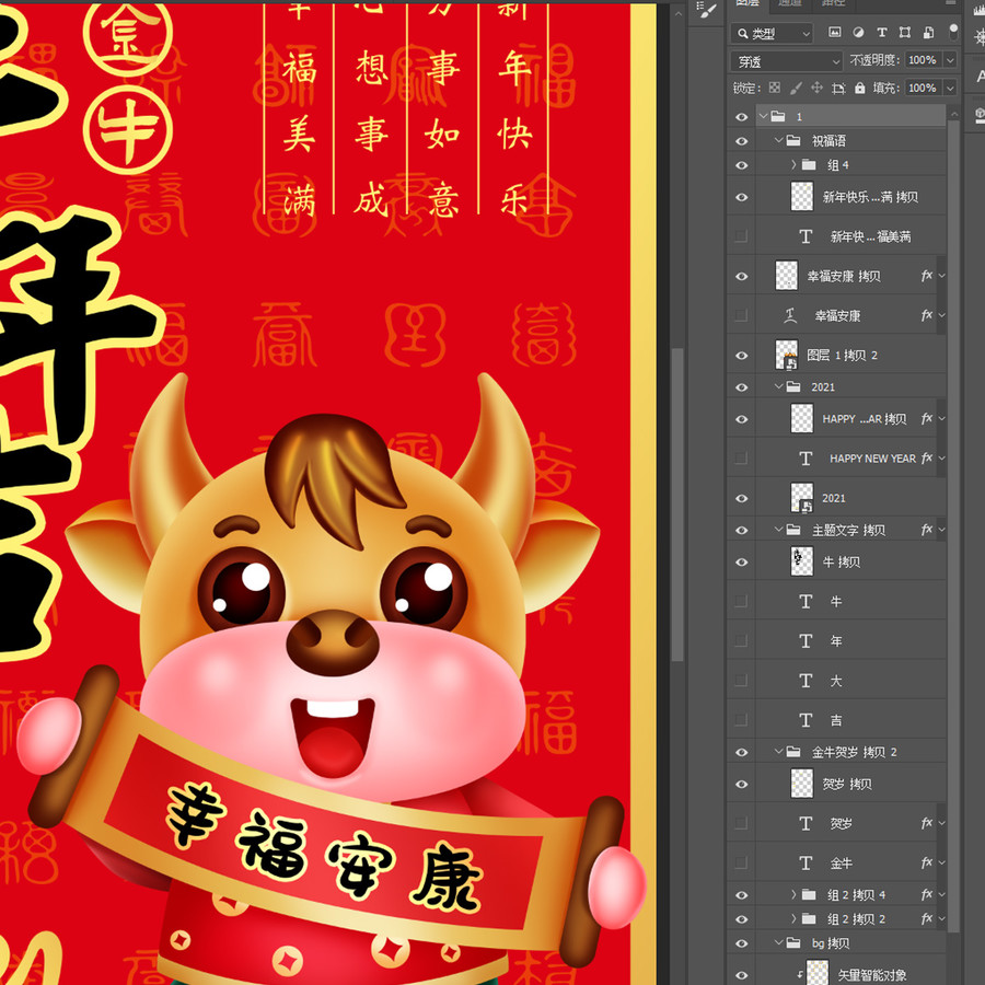 2021牛年大吉