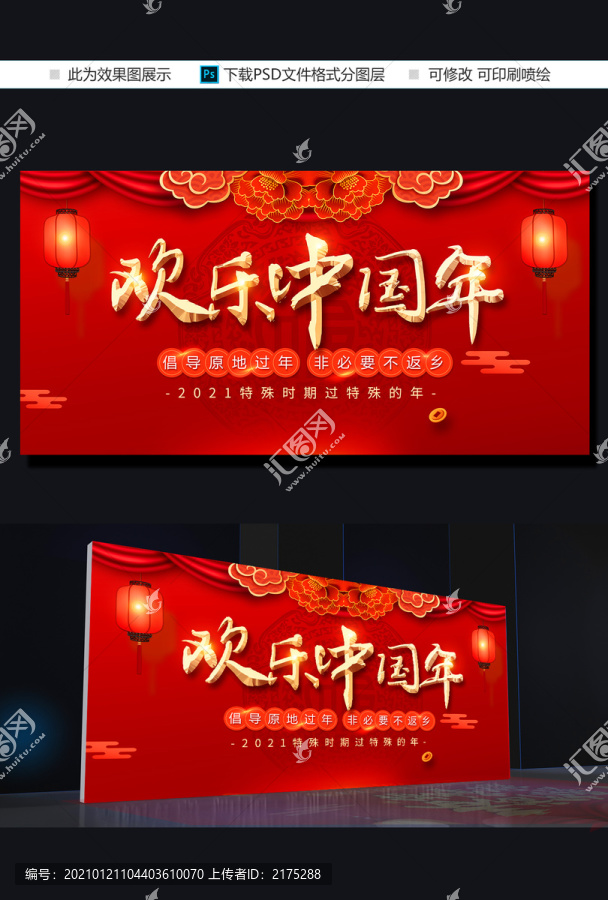 歡樂中國年