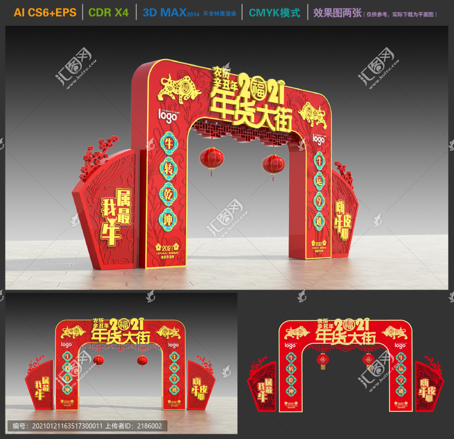 2021年貨大街門頭