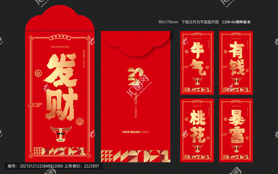 2021新年紅包