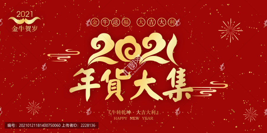 年貨大集