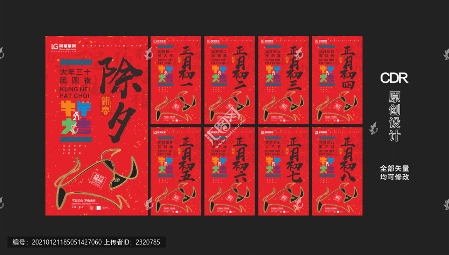新年拜年海報