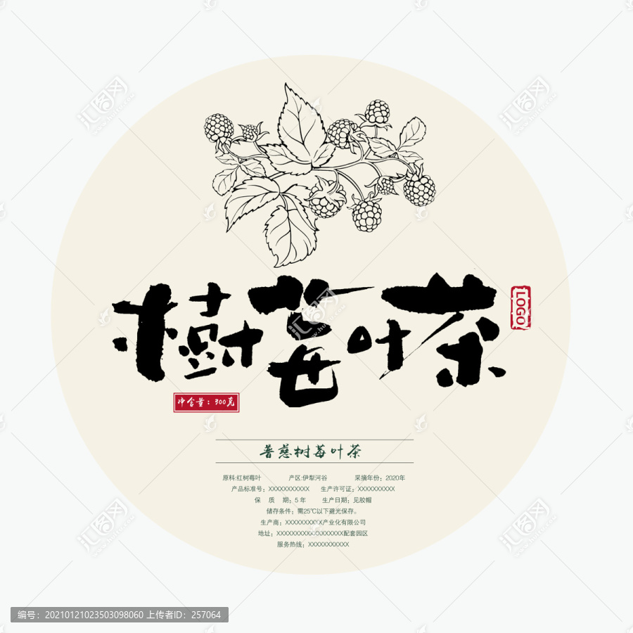 樹莓包裝盒