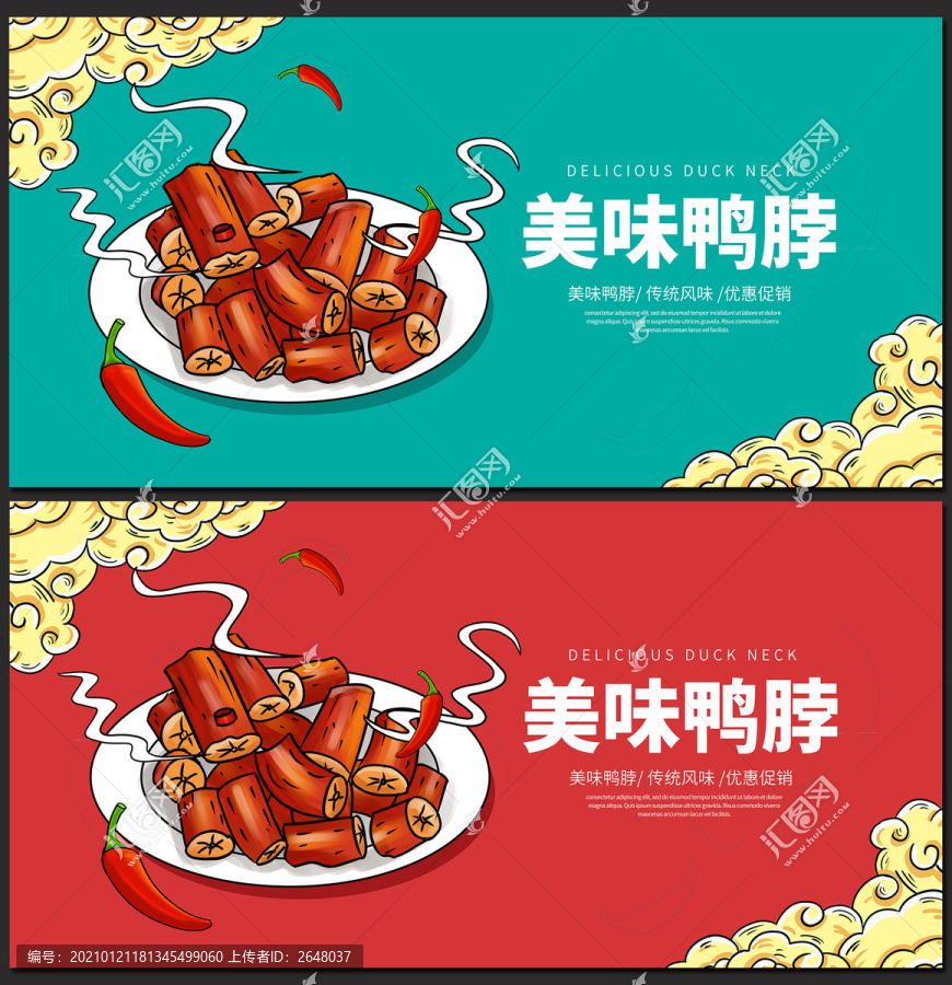 鴨脖插畫海報