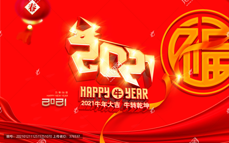 2021春節(jié)