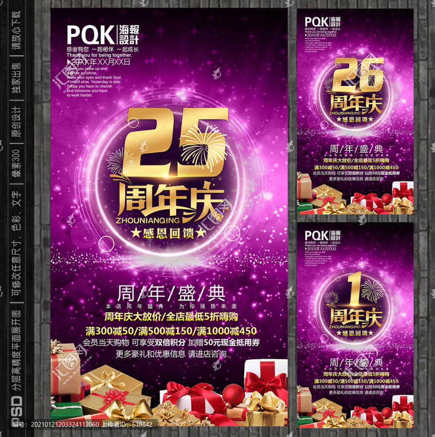 周年慶