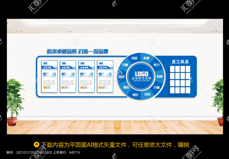 企業(yè)文化墻