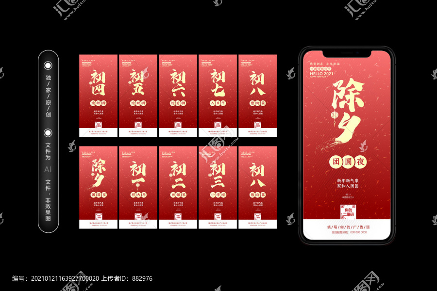 除夕初一初二初三初四初五初六