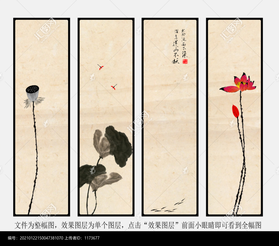 水墨荷花四條屏