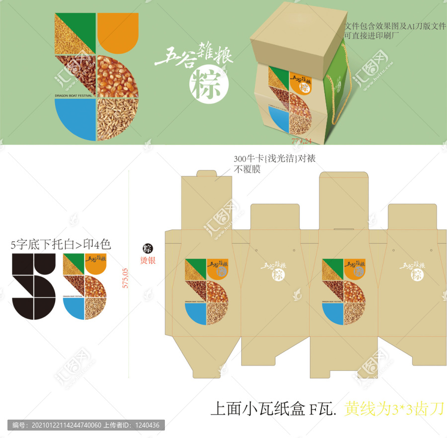 五谷雜糧粽子