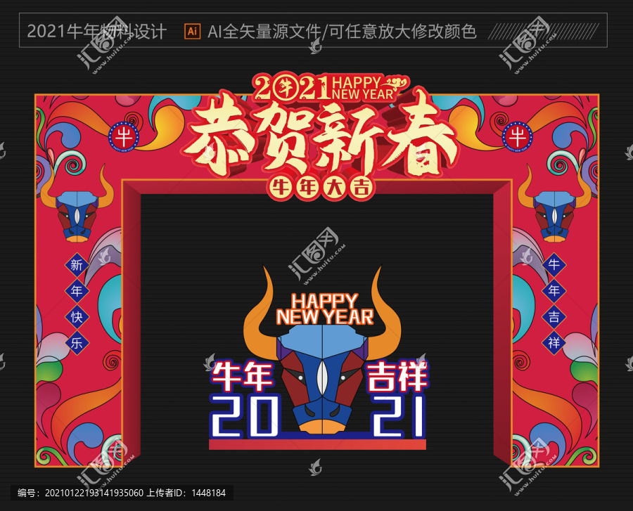 2021新年拱门