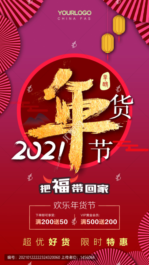 2021牛年年货节海报设计展架