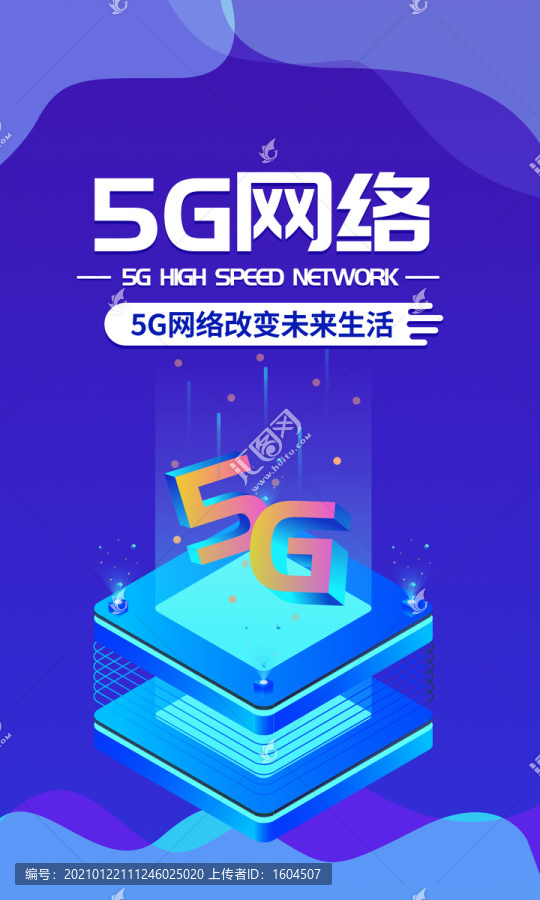 5G網(wǎng)絡(luò)藍(lán)色科技互聯(lián)網(wǎng)海報