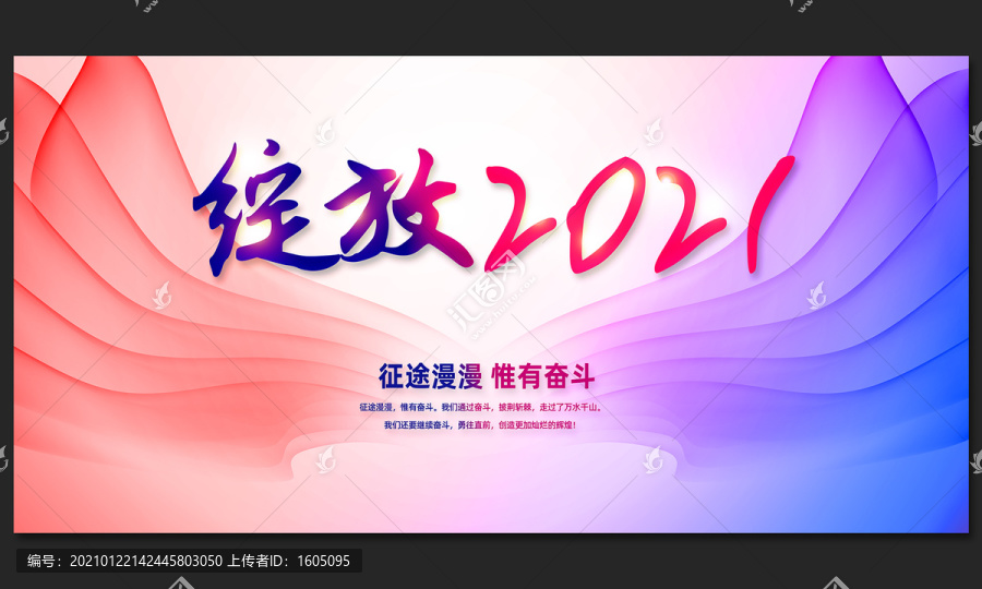 綻放2021