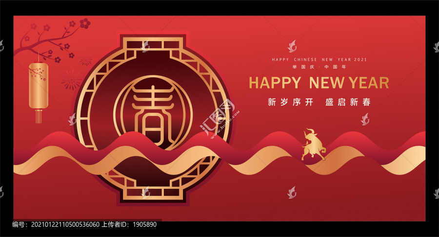 2021新年海報