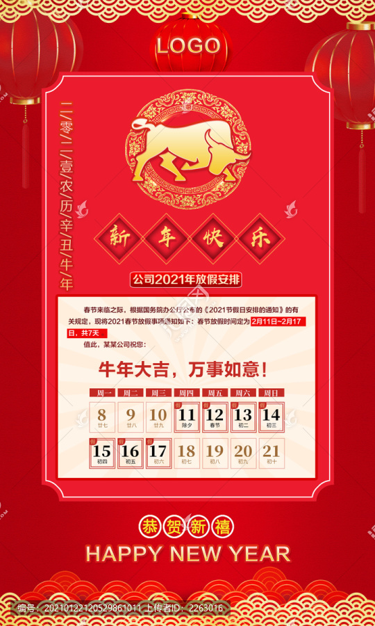 放假通知
