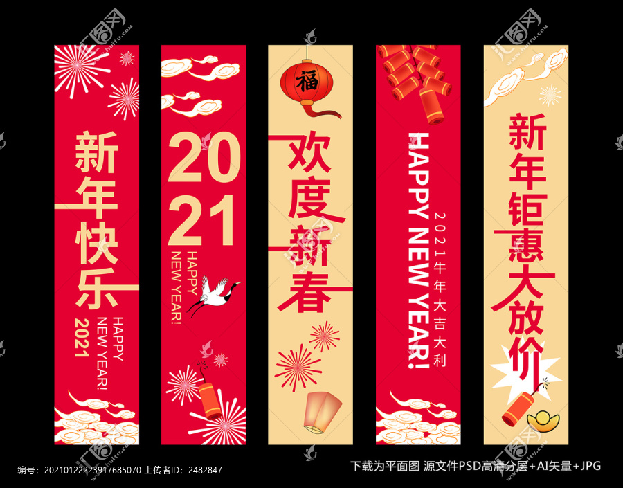 春節(jié)吊旗