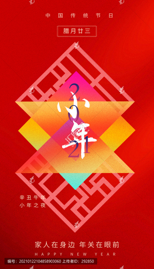 小年夜
