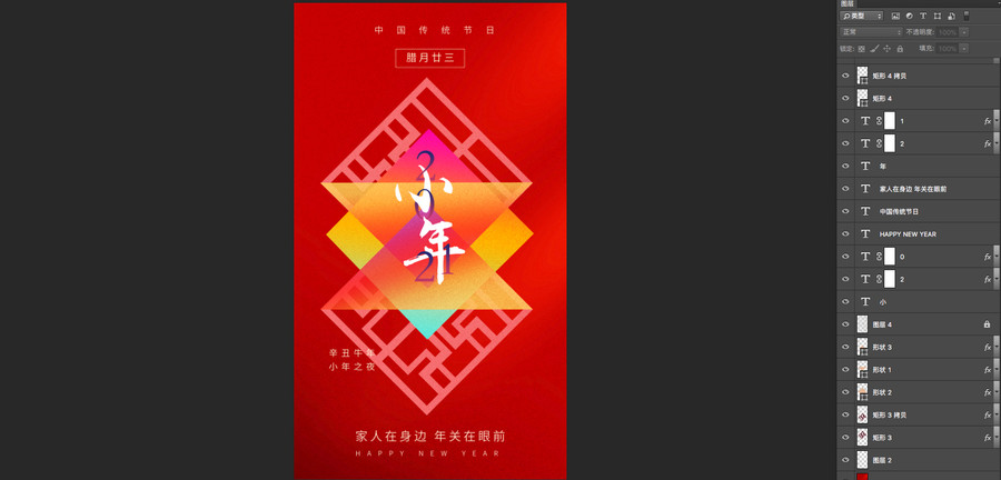 小年夜