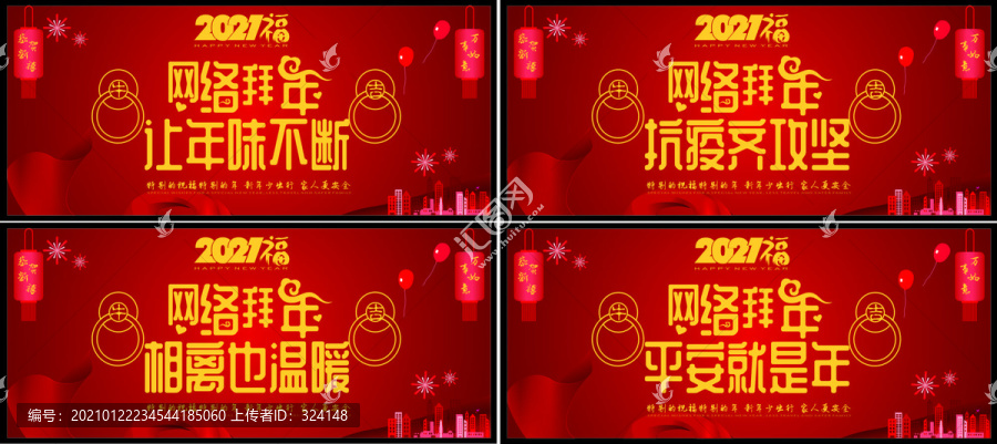 網(wǎng)絡(luò)拜年