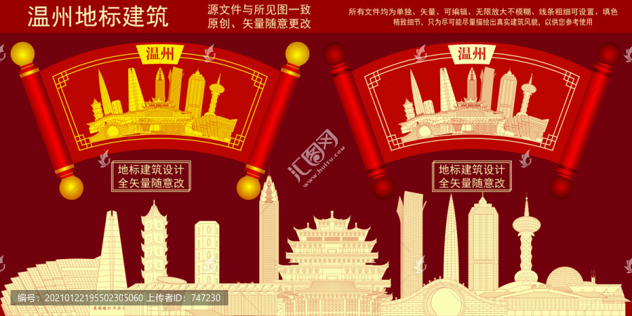 溫州