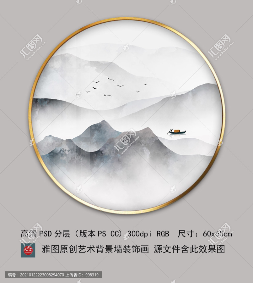 新中式山水圆框壁画