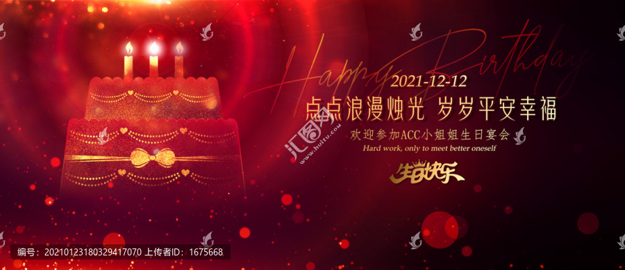 生日快樂平安幸福
