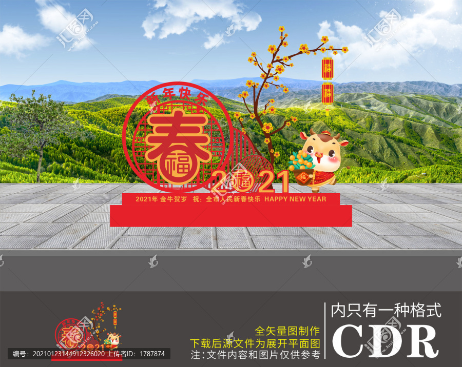 2021新年美陳